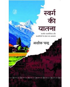 Swarg Ki Yatna