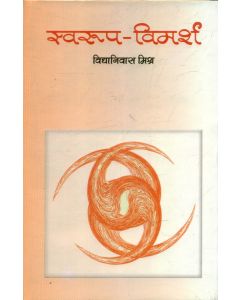 Swaroop Vimarsha 