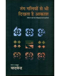 Tang Galiyon Se Bhi Dikhata Hai Akash