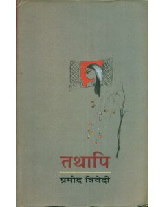 Tathaapi 