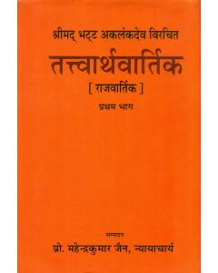 Tattvartha-Vartika (Rajavartika) Vol.1