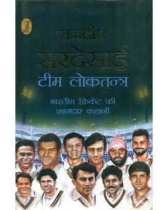 Team Loktantra Bharatiya Cricket Ki Shandar Kahani