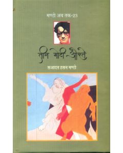 Teen Moti Auraten (Manto Ab Tak-23)