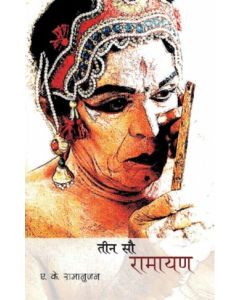 Teen Sau Ramayan 