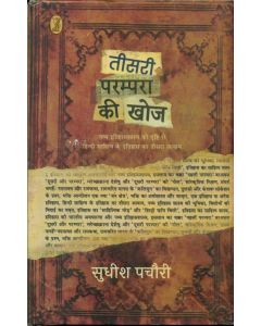 Teesari Parampara Ki Khoj