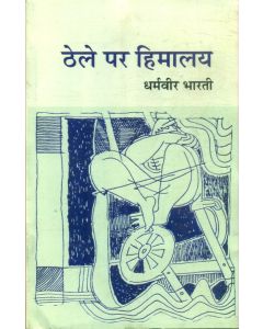 Thele Par Himalaya 