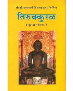 Thirukkural