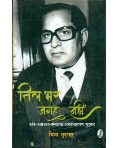 Til Bhar Jagah Nahin