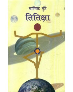 Titiksha