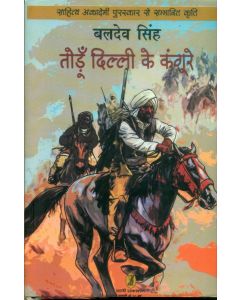 Todoon Dilli Ke Kangoore