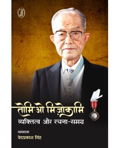 Tomio Mizokami : Vyaktitva Aur Rachna Samagra