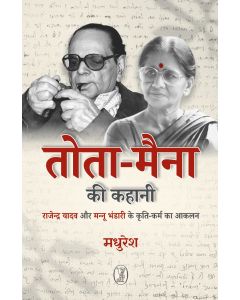 Tota-Maina Ki Kahani