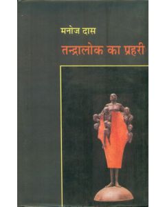 Trandralok ka Praharee
