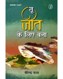 Tu Jeet Ke Liye Bana