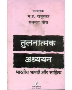 Tulnatmak Adhyayan Bharatiya Bhashayen Aur Sahitya