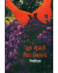 Tum Mujhse Fir Milna 