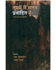 Tummein Main Satat Pravahit Hoon 