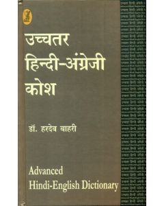 Uchchatar Hindi Angrezee Kosh