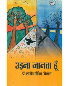 Udana Janta Hoon
