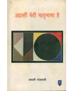Udaasi Meri Matri Bhasha Hai