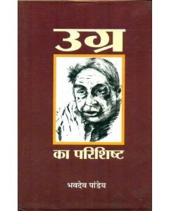 Ugra Ka Parishisht 