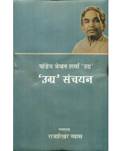 Ugra Sanchayan 