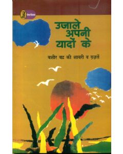 Ujale Apni Yadon Ke