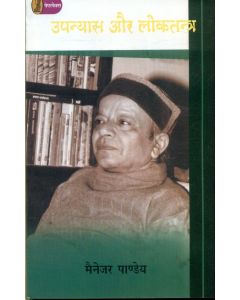 Upanyas Aur Loktantra