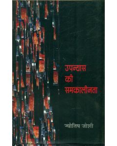 Upanyas Ki Samkalinta 