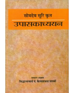 Upasakadhyayana