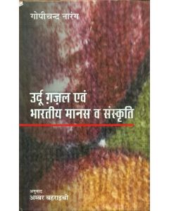 Urdu Ghazal Evam Bharatiya Manas V Sanskriti 