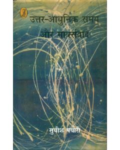Uttar-Aadhunik Samay Aur Marxwad