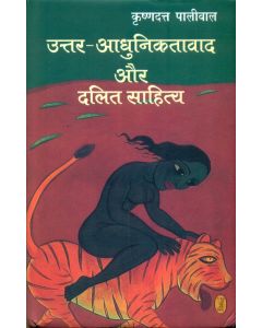 Uttar Aadhuniktavad Aur Dalit Sahitya 