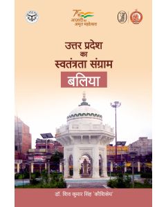 Uttar Pradesh Ka Swatantrata Sangram : Baliya 