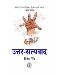 Uttar-Satyavad
