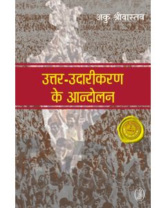 Uttar-Udarikaran Ke Aandolan