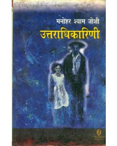 Uttaradhikarini