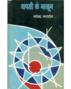 Vaapasi Ke Naakhoon 