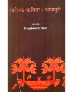 Vachik Kavita : Bhojpuri