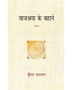 Vajashrava Ke Bahane 