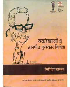 Vakrarekhaon Mein Gyanpith Puraskar Vijeta 