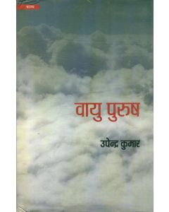 Vayu Purush 