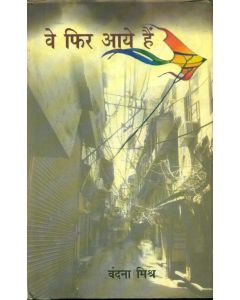 Ve Phir Aaye Hain