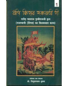 Veli Krisan Rukmani Ri (3 Volume Set)