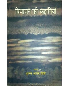 Vibhajan Ki Kahaniyan