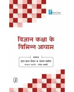 Vigyan Kaksha ke Vibhinn Aayam