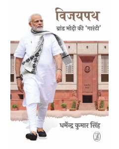 Vijaypath : Brand Modi Ki Guarantee