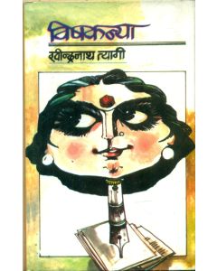 Vishkanya 