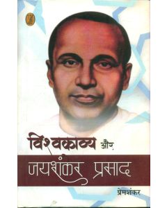 Vishwakavya Aur Jaishankar Prasad