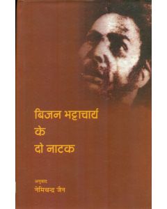 Bijan Bhattacharya Ke Do Natak 